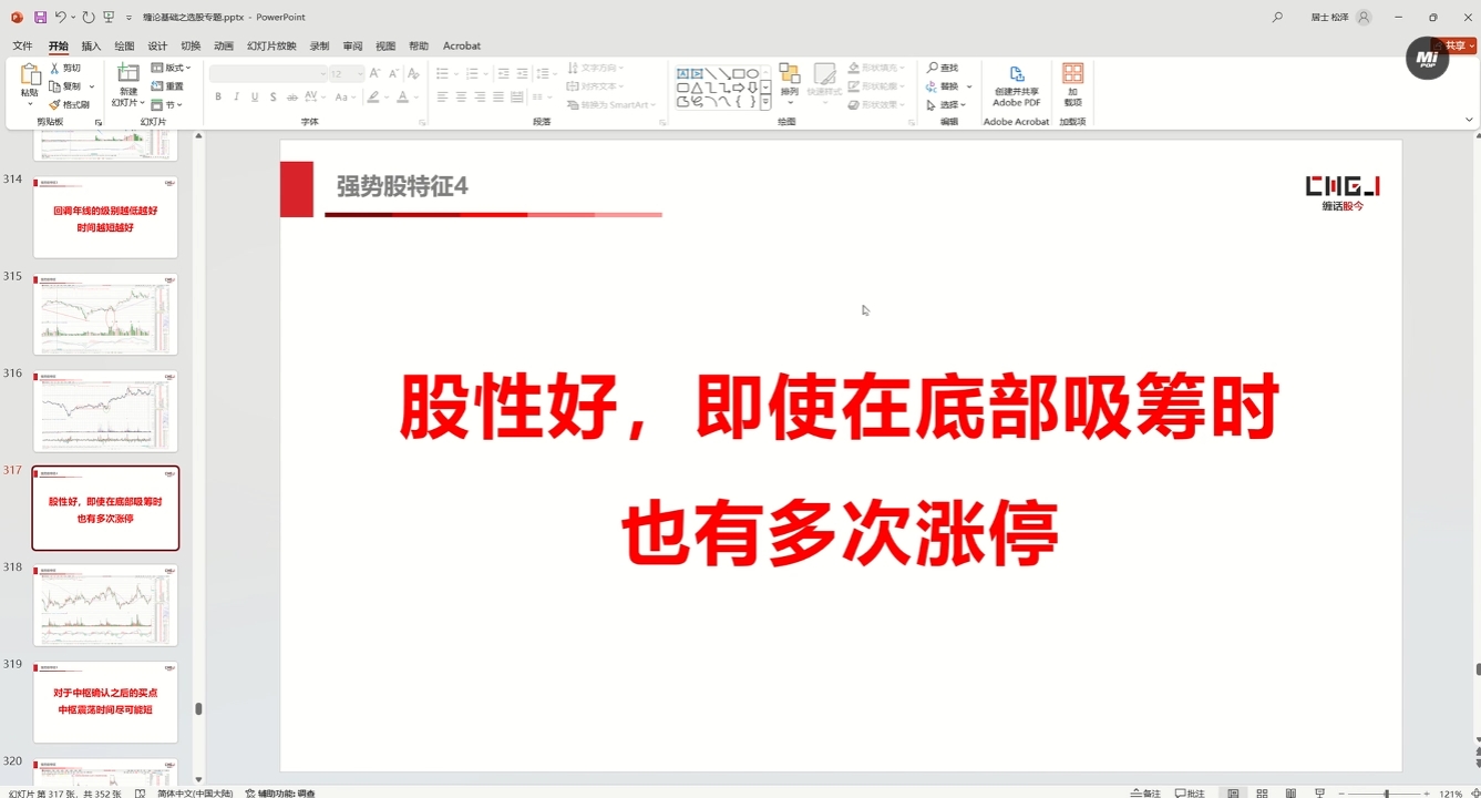 缠话股今·缠论基础之选股专题-威云科技 余香的脑洞