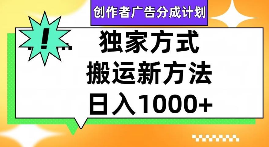视频号创作者广告分成计划，1分钟1条原创视频，日入1000+-威云科技 余香的脑洞