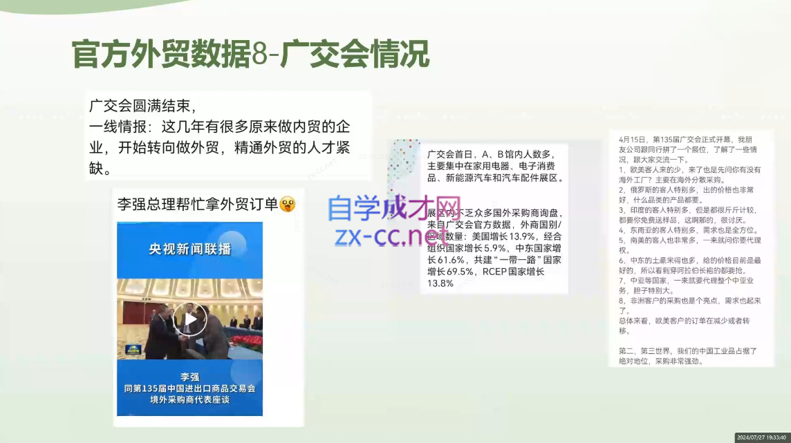 林林老师·外贸陪跑营(更新10月)-威云科技 余香的脑洞
