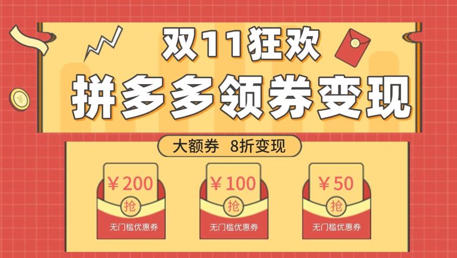 双十一变现狂欢，单账号稳定出券50-300，无脑式操作-威云科技 余香的脑洞