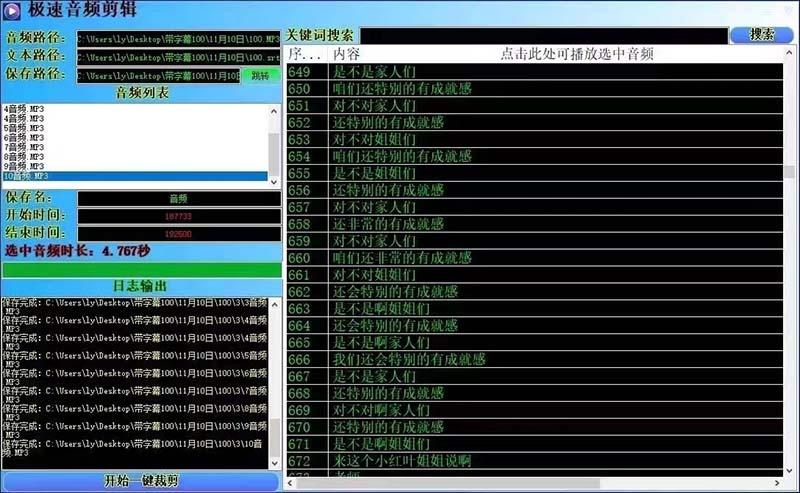 (8726期)外面收费888的极速音频剪辑，看着字幕剪音频，效率翻倍，支持一键导出【…-威云科技 余香的脑洞