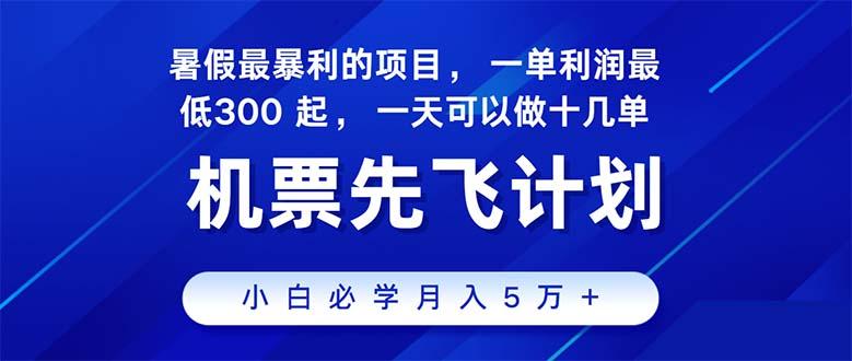 2024暑假最赚钱的项目，暑假来临，正是项目利润高爆发时期。市场很大，...-威云科技 余香的脑洞