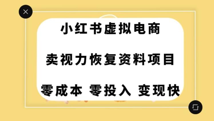 0成本0门槛的暴利项目，可以长期操作，一部手机就能在家赚米【揭秘】-威云科技 余香的脑洞