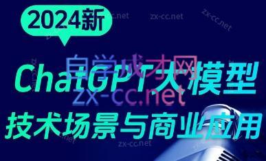 大鹏·ChatGPT大模型,技术场景与商业应用(2024)-威云科技 余香的脑洞