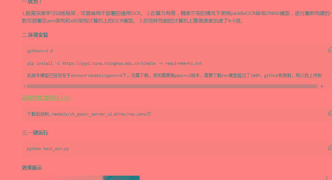 onnxOCR | 基于PaddleOCR轻量级OCR工具 支持80多种语言 推理速度超快-威云科技 余香的脑洞