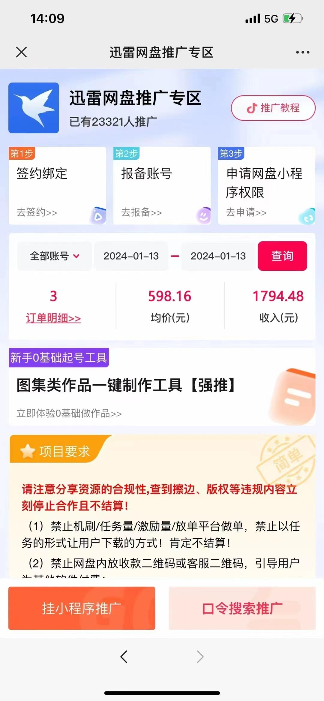 图片[2]-(8718期)一键托管代发视频，啥都不用管，网盘拉新日入2000+，有快手号就能躺赚-威云科技 余香的脑洞