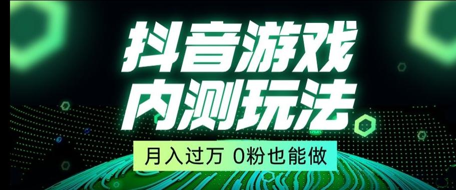 市面收费2980元抖音星图小游戏推广自撸玩法，低门槛，收益高，操作简单，人人可做【揭秘】-威云科技 余香的脑洞