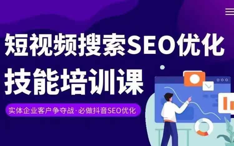 实体抖音搜索(抖音SEO)变现课，短视频搜索seo优化技能-威云科技 余香的脑洞