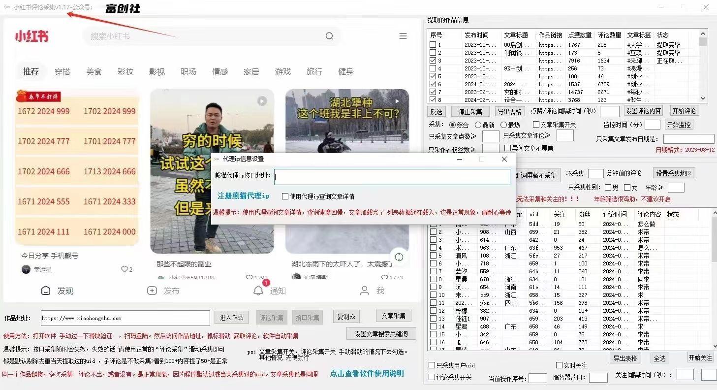 图片[2]-互联网上最新各种截流脚本，全自动更新多开暴力引流，附带常用工具箱大大提升工作效率-威云科技 余香的脑洞