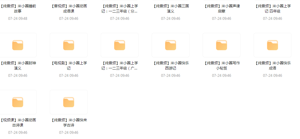【米小圈系列】广播剧 音视频电视剧最全合集-威云科技 余香的脑洞