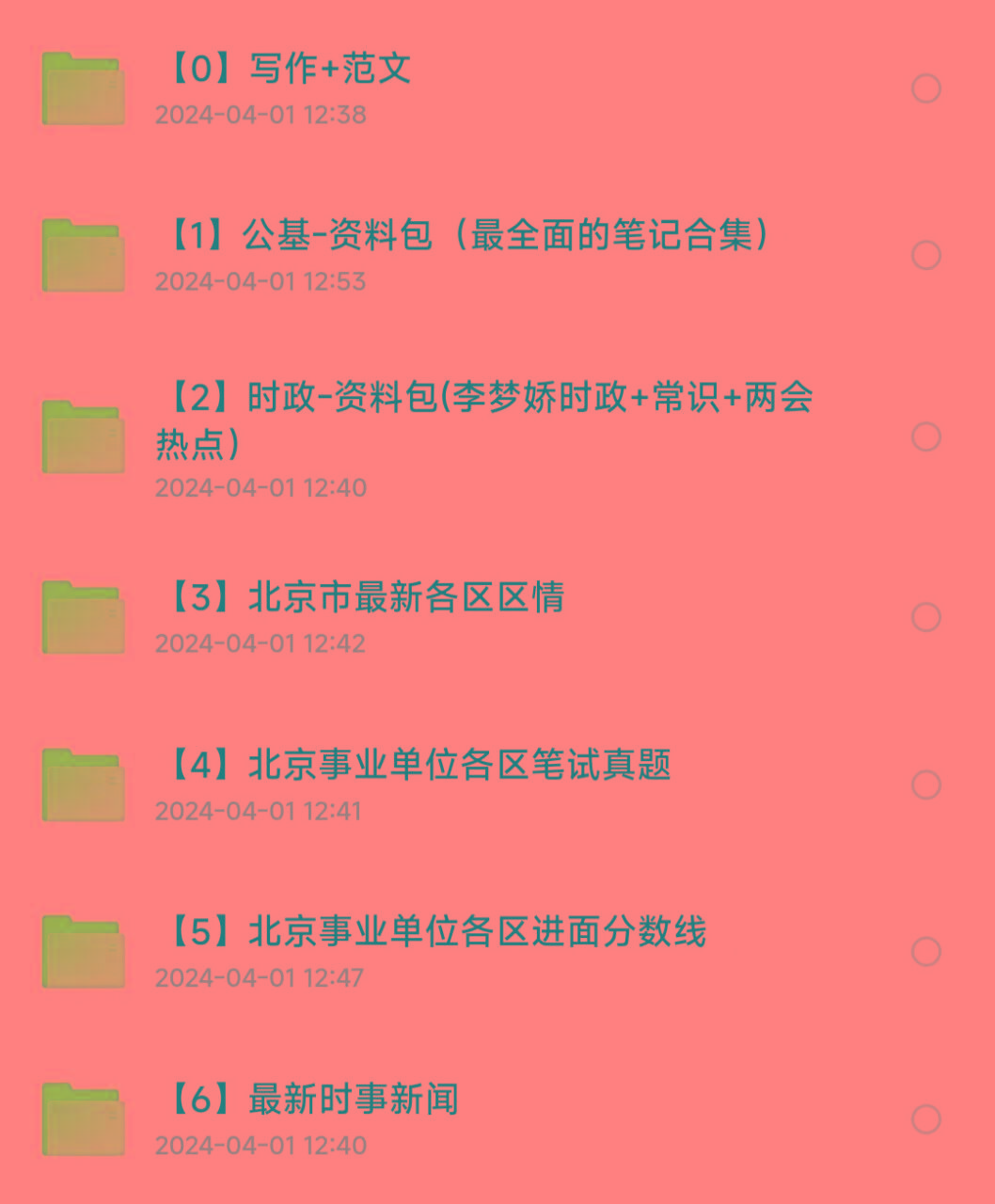 北京事业编事业单位备考资料-威云科技 余香的脑洞