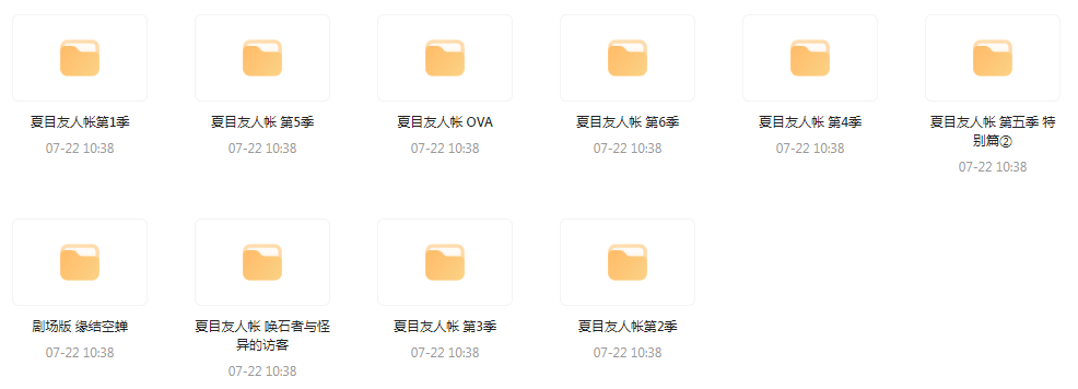 夏目友人帐 【1-6季+OVA+剧场版】-威云科技 余香的脑洞