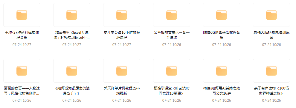 资源合集【20240724更新】-威云科技 余香的脑洞