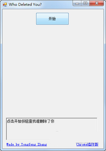 Wechat Helper(微信清理粉丝软件) V1.0 绿色免费版-威云科技 余香的脑洞