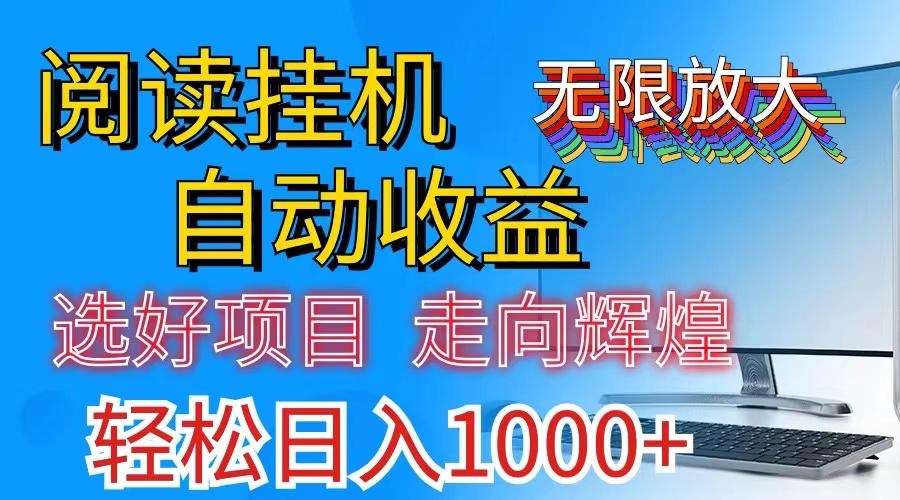 全网最新首码挂机,带有管道收益,轻松日入1000+无上限-威云科技 余香的脑洞