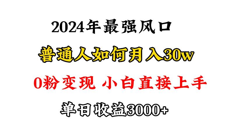 (9630期)小游戏直播最强风口,小游戏直播月入30w,0粉变现,最适合小白做的项目-威云科技 余香的脑洞