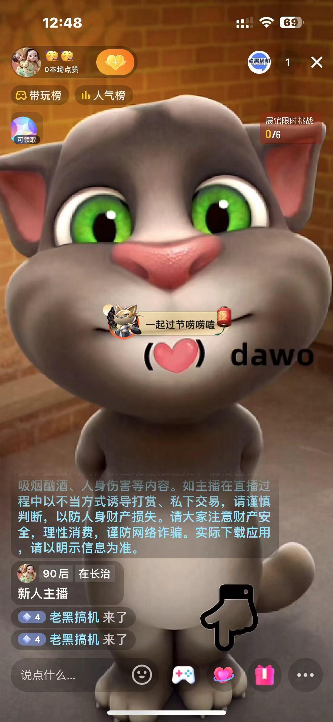 图片[1]-最新汤姆猫整蛊礼物互动无人直播玩法-威云科技 余香的脑洞