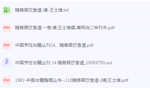 随息居饮食谱-威云科技 余香的脑洞