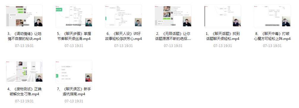 【脱单珍藏的教程】【脱单秘籍】聊天高手聊妹教程轻松吸引女神-威云科技 余香的脑洞