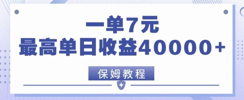靠电影分享网盘拉新，一单7元，单日最高收益达40000＋-威云科技 余香的脑洞