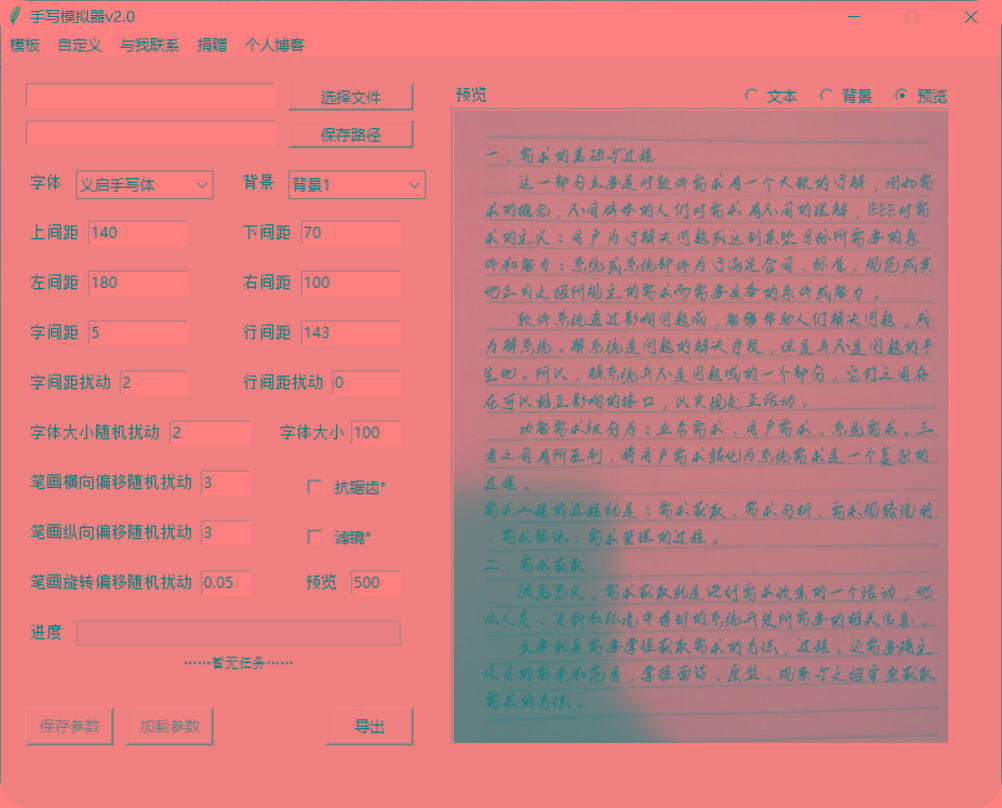 手抄模拟器 模拟手写字体-威云科技 余香的脑洞