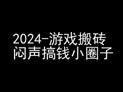 2024游戏搬砖项目，快手磁力聚星撸收益，闷声搞钱小圈子-威云科技 余香的脑洞