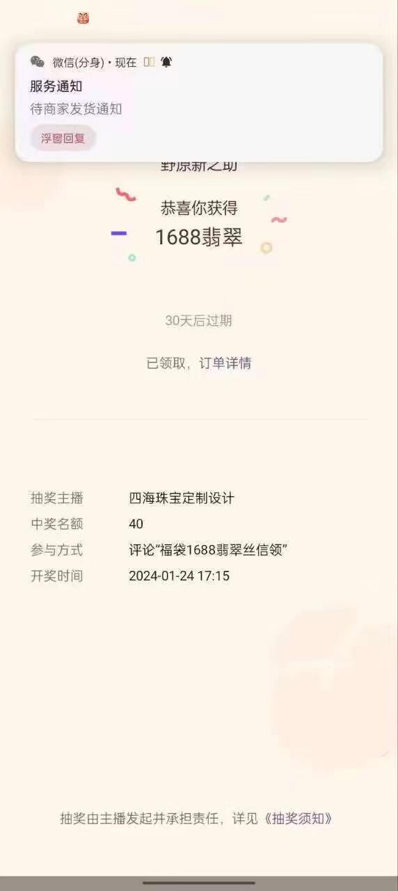 最新视频号直播挂机抢福袋项目，简单无脑，批量产出实物，轻松日入500＋-威云科技 余香的脑洞