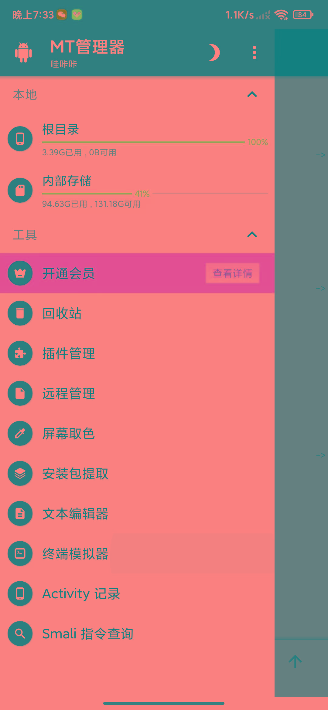 图片[2]-MT管理器-root内核执行必备神器-威云科技 余香的脑洞