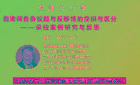 Hedges详解针对4种不同发展精神分析透视法-威云科技 余香的脑洞