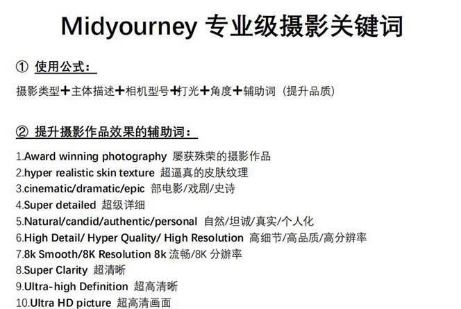 图片[1]-Midjourney关键词-解锁AI绘画专业级人工智能摄影关键词表-威云科技 余香的脑洞