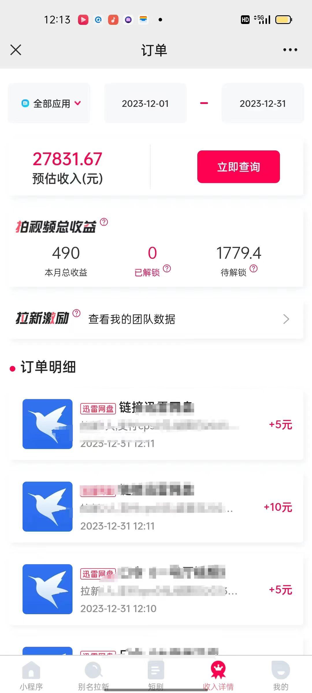 (8551期)一天2000+迅雷网盘拉新结合抖音无人直播，独创玩法保姆级教学-威云科技 余香的脑洞