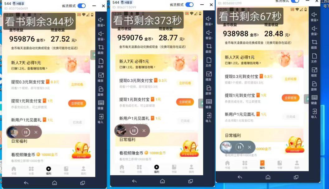 (8575期)最新斗音旗下蛋花小说广告掘金挂机项目，卡包看广告，单机一天20-30+【...-威云科技 余香的脑洞