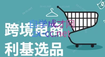 阿甘·2024年跨境电商选品案例-威云科技 余香的脑洞