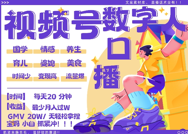 蝴蝶号数字人暴力起号,AI改写文案,再也不用费劲录口播, 每天20分钟,流量火爆日入破W轻松拿捏-威云科技 余香的脑洞