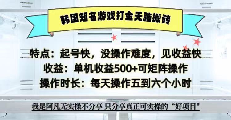 全网首发海外知名游戏打金无脑搬砖单机收益500+ 即做！即赚！当天见收益！-威云科技 余香的脑洞