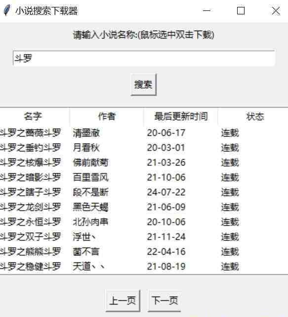 小说下载软件 v1.2 免费版-威云科技 余香的脑洞