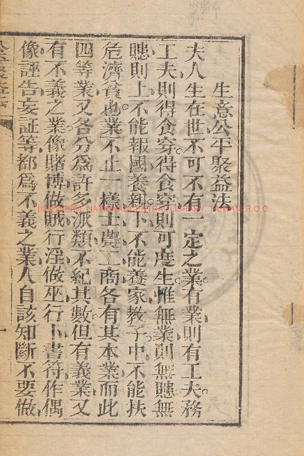 古人智慧《生意公平聚益法》-威云科技 余香的脑洞